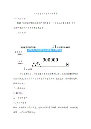 自助宣教软件系统技术要求.docx