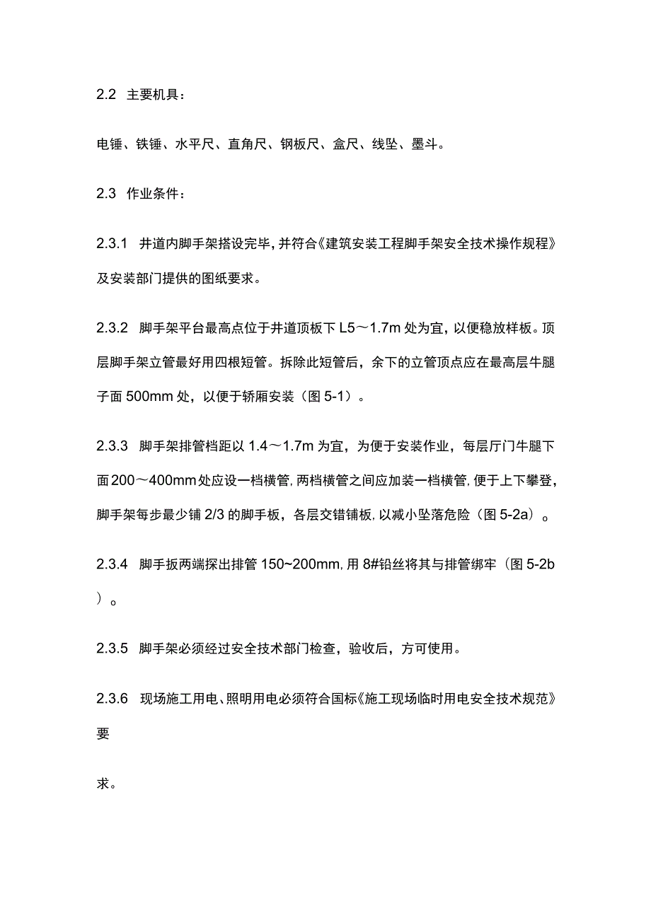 样板安装及基准线挂设工艺完整方案.docx_第2页