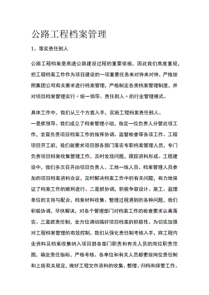 公路工程档案管理.docx