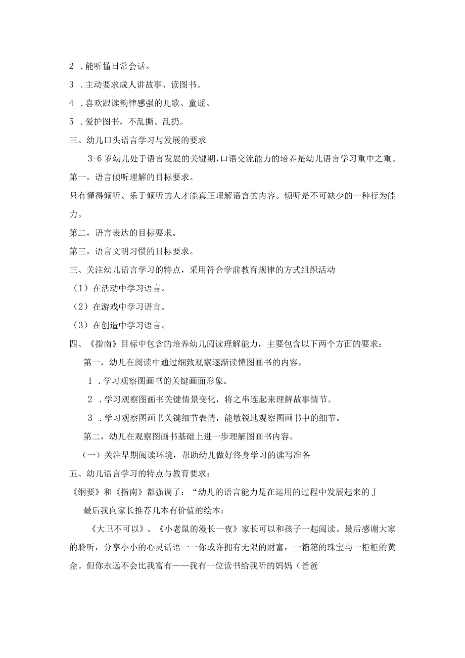 雕幼家长学校讲座文稿2014年4月小班级部讲座——《指南》语言领域要点解读.docx_第2页