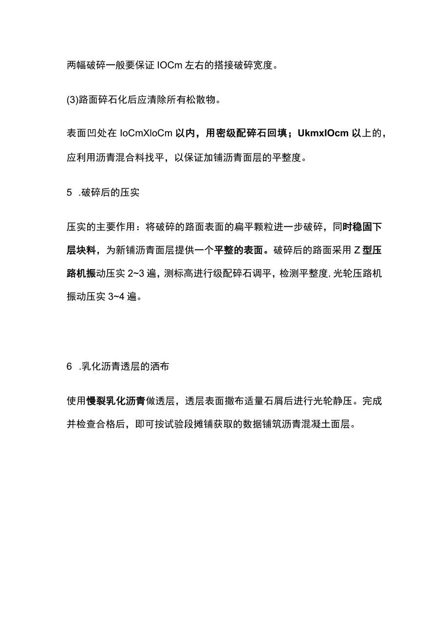 一建公路工程施工技术 水泥路面改造加铺沥青面层 考点.docx_第3页