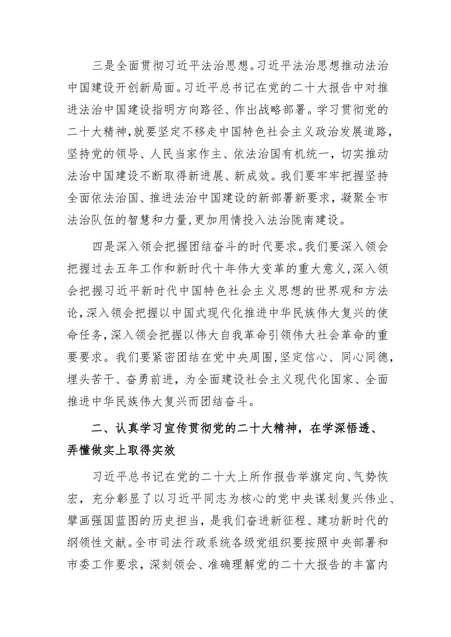 司法系统学习党的二十大精神主题教育专题党课讲稿：以学促思求实效以学促干开新局.docx_第3页