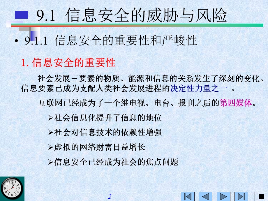 第9章网络安全技术.ppt_第2页