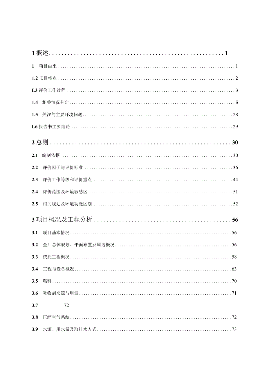 南通江能公用事业服务有限公司供热中心一期项目环评报告书.docx_第1页