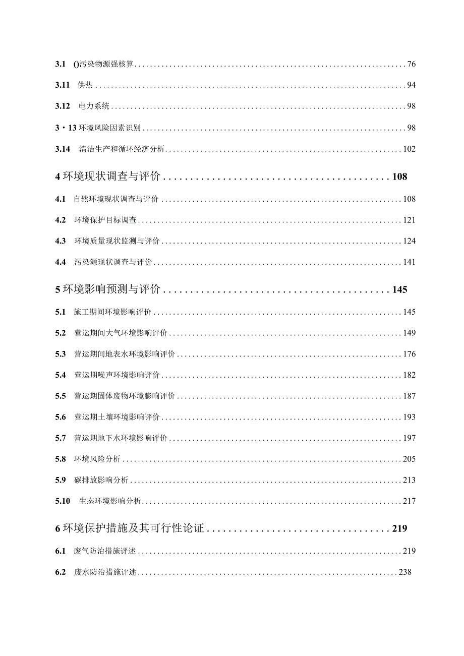 南通江能公用事业服务有限公司供热中心一期项目环评报告书.docx_第2页