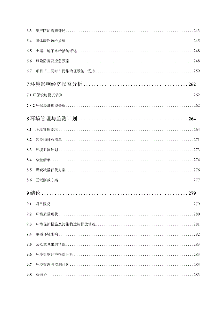 南通江能公用事业服务有限公司供热中心一期项目环评报告书.docx_第3页