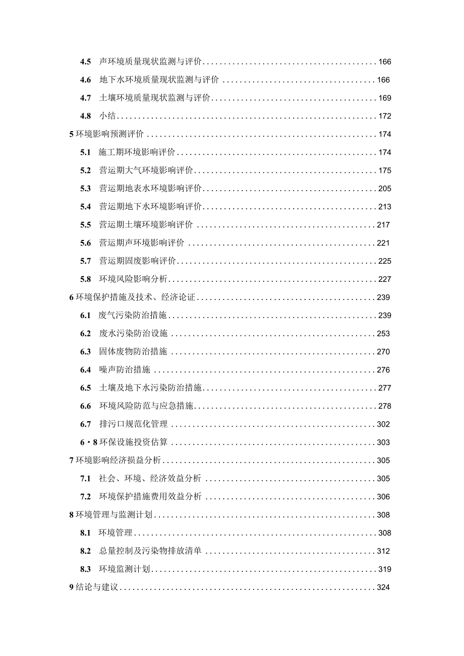 3.6GW高效异质结智能制造项目环评报告书.docx_第2页