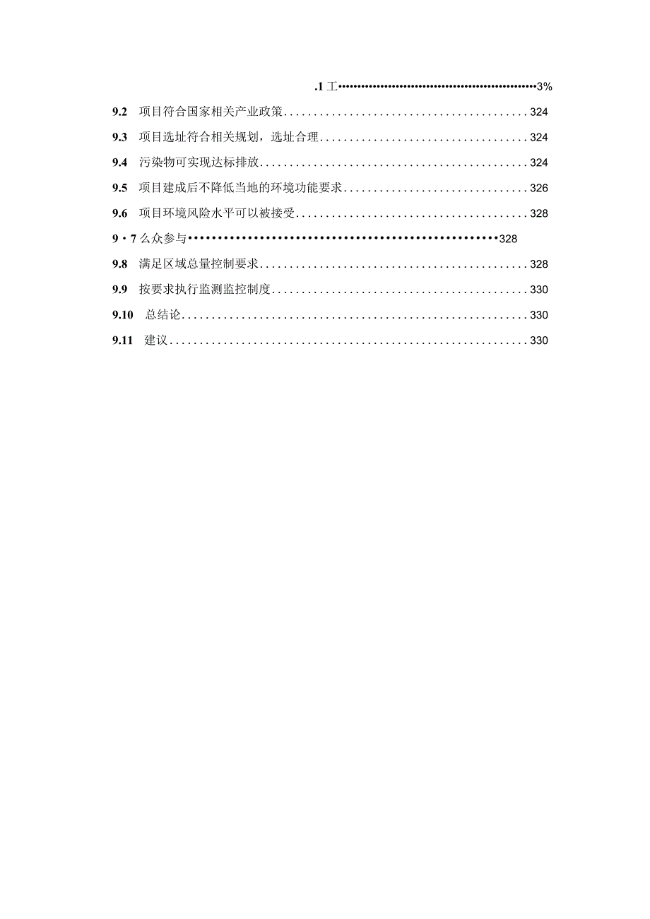 3.6GW高效异质结智能制造项目环评报告书.docx_第3页