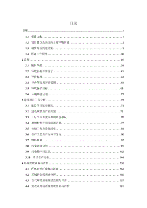 3.6GW高效异质结智能制造项目环评报告书.docx