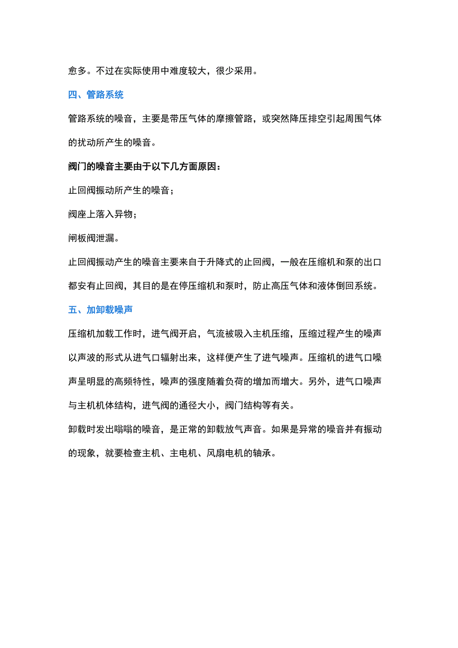 压缩机噪音故障经验总结.docx_第3页