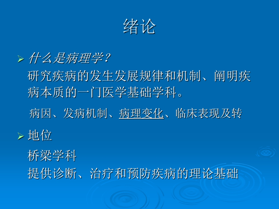 第一章损伤修复.ppt_第2页