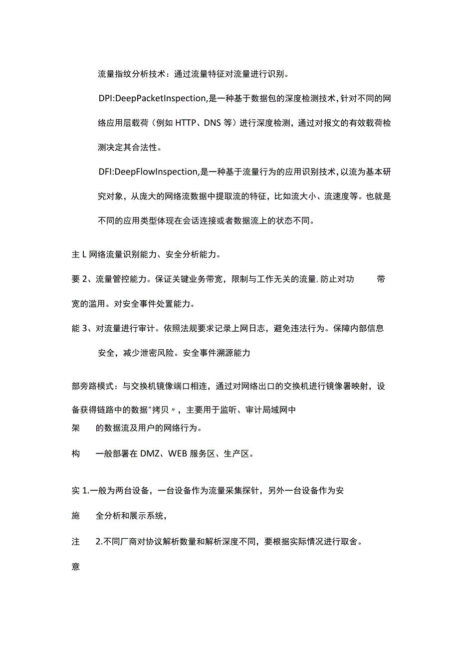 流量管理NAT.docx_第3页