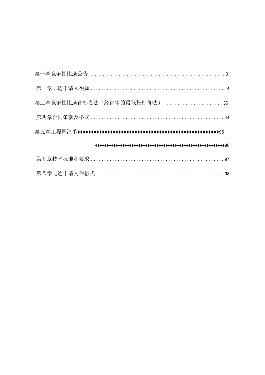 河滨路至卫生院人行桥建设项目招标文件.docx_第2页