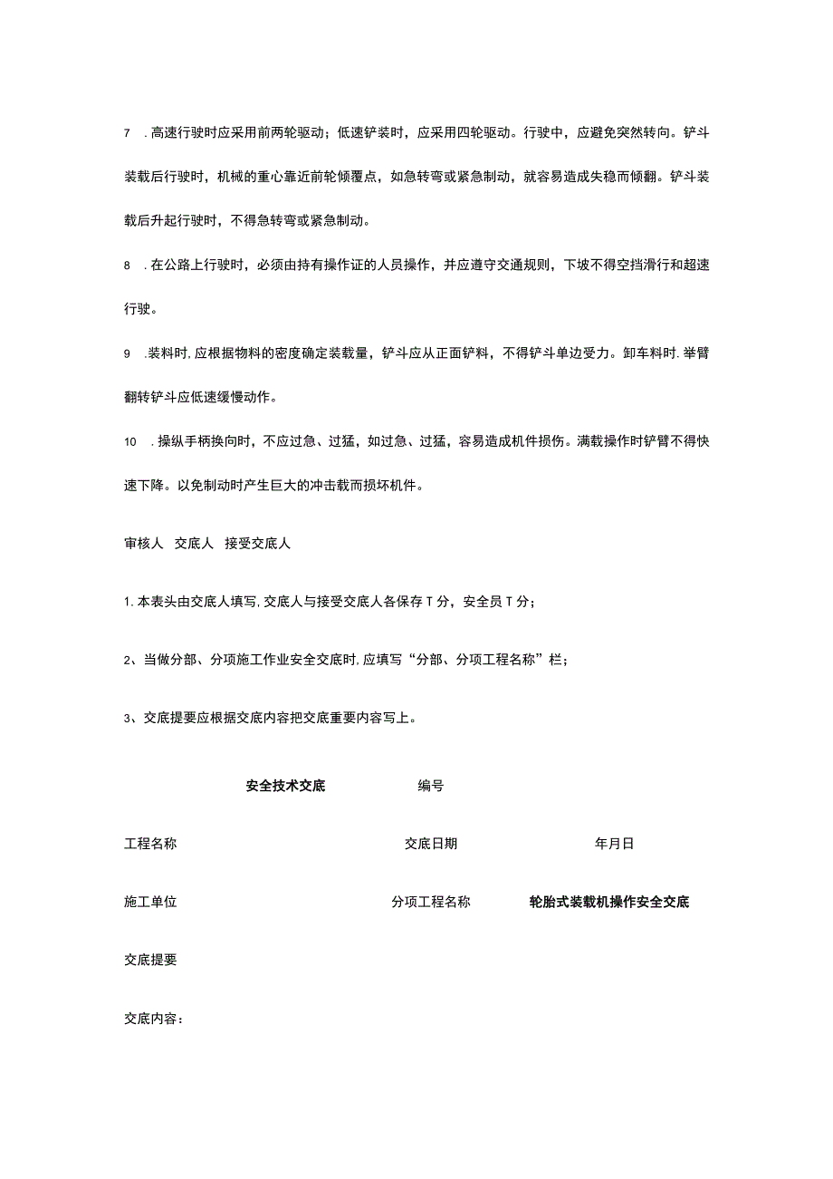 轮胎式装载机操作 安全技术交底.docx_第2页