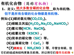 第一章第一节有机化合物的分类.ppt