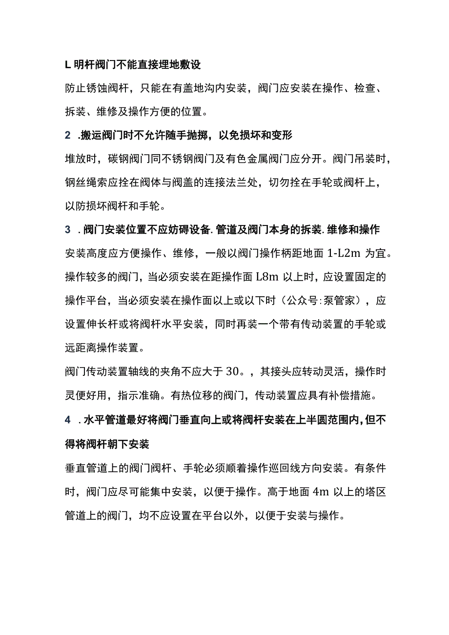 阀门安装的注意事项.docx_第1页