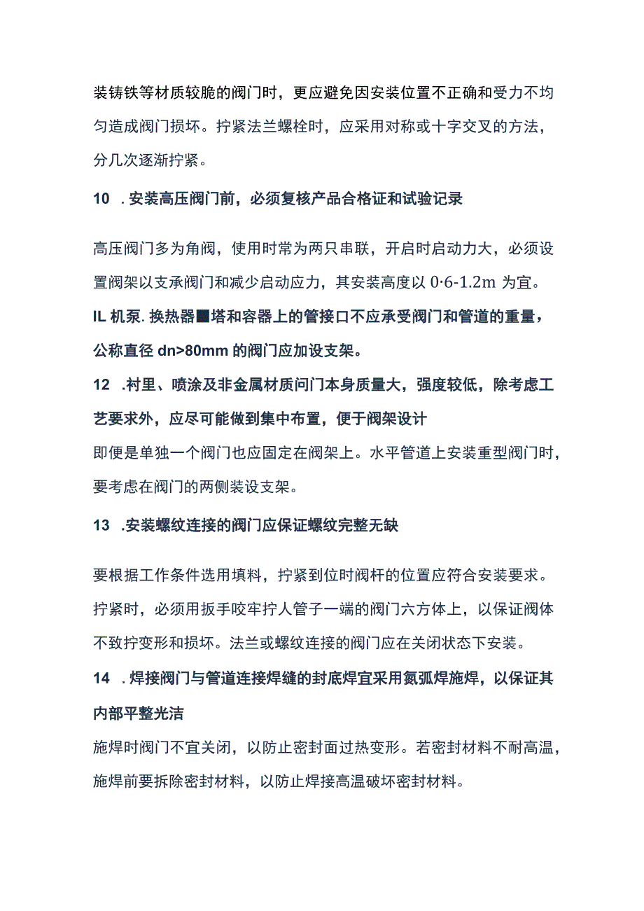 阀门安装的注意事项.docx_第3页