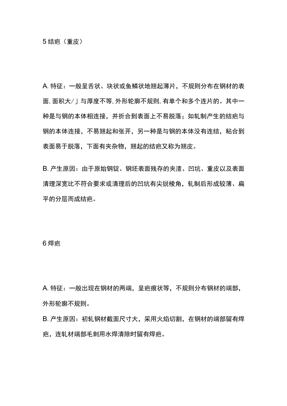 钢材表面缺陷问题分析.docx_第3页