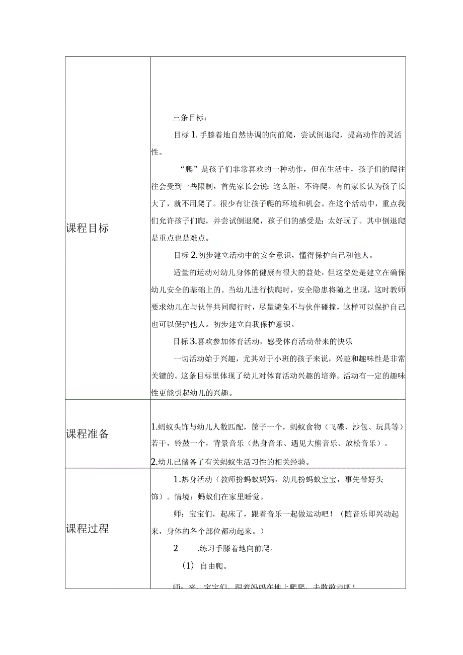 幼儿园优质公开课：小班体育《蚂蚁爬爬爬》教学设计.docx_第3页