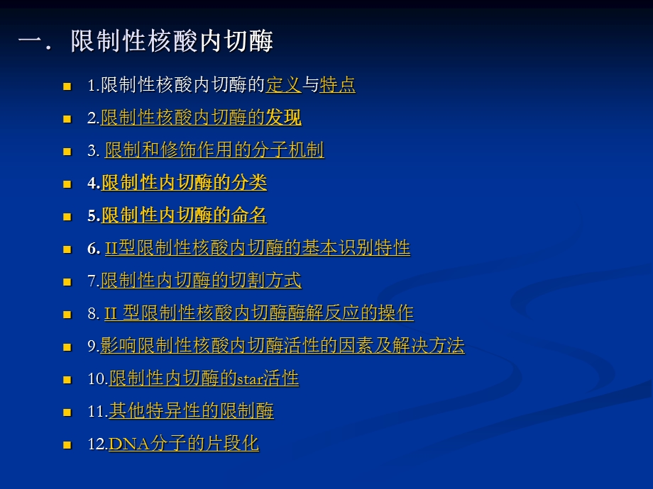 第一章工具酶精品PPT课件名师编辑PPT课件.ppt_第3页