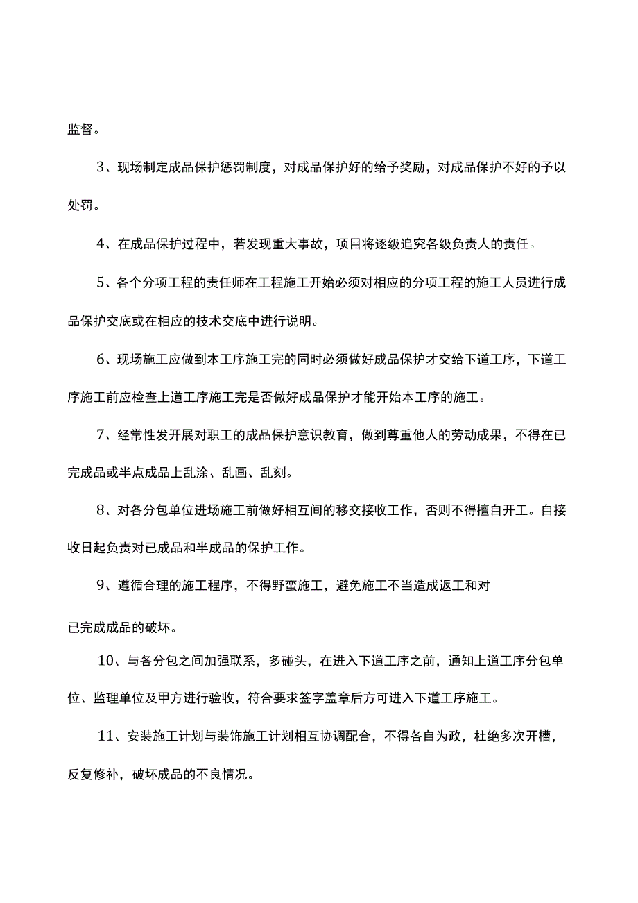 水暖管道更换施工方案.docx_第3页