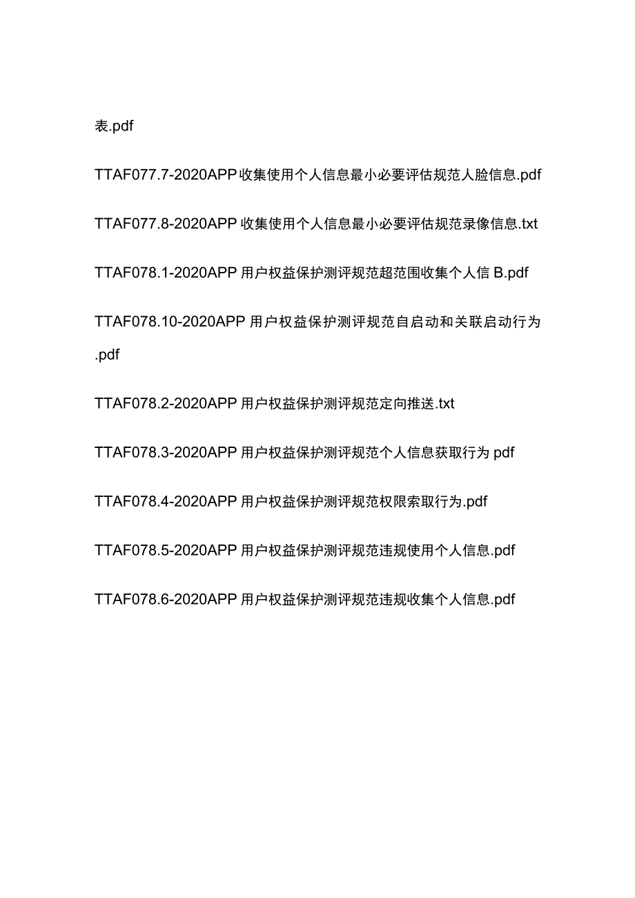 个人信息保护相关法规.docx_第3页