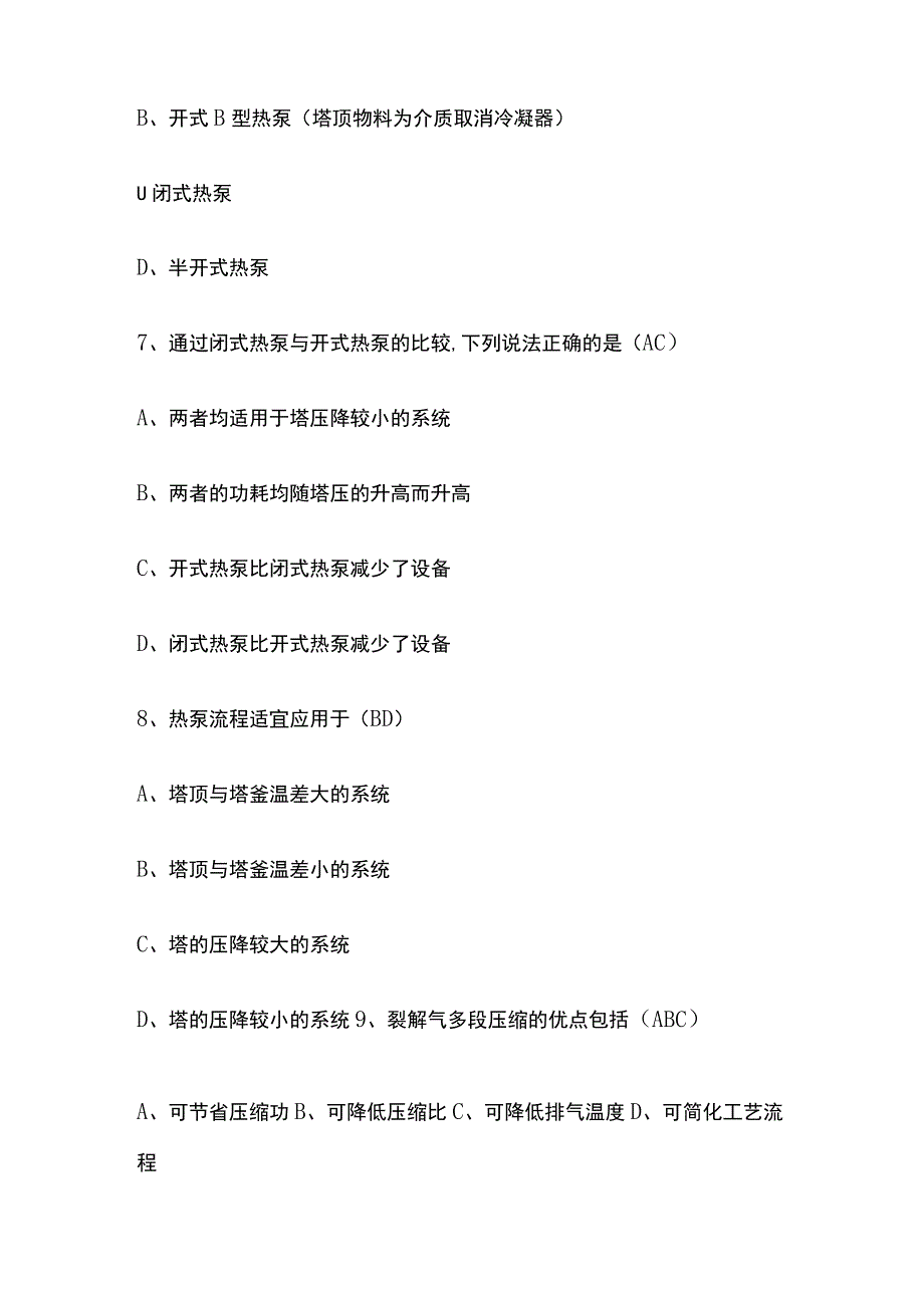 化工考试试题库含答案.docx_第3页