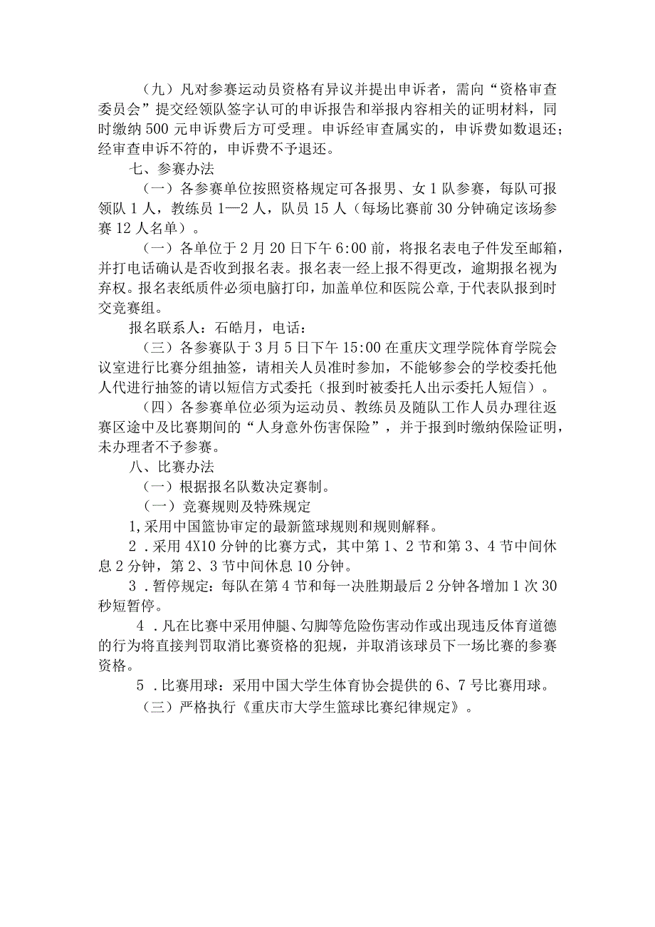 第25届CUBAL二级联赛重庆基层赛竞赛规程.docx_第2页