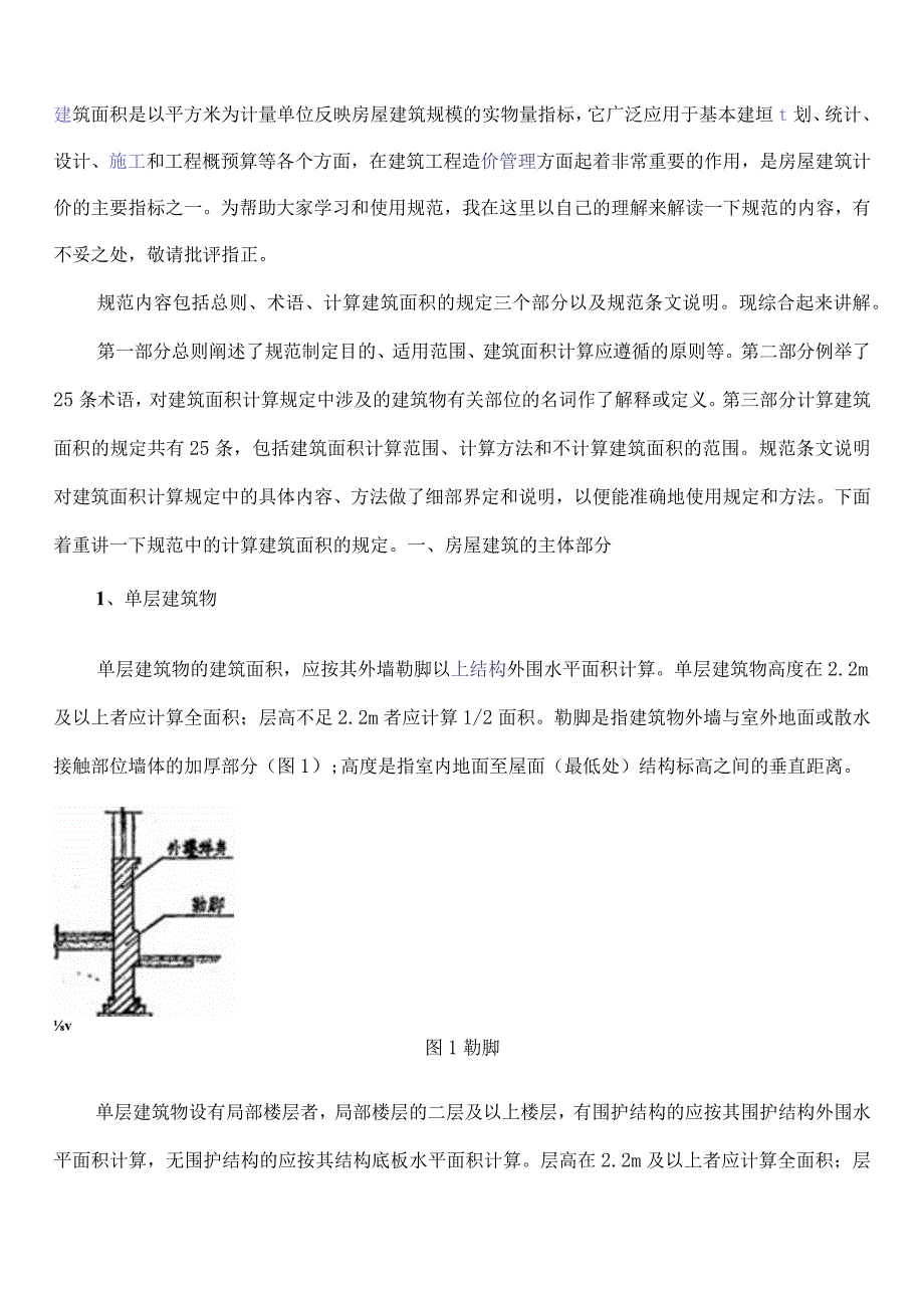 建筑面积计算规则XXXX113.docx_第1页