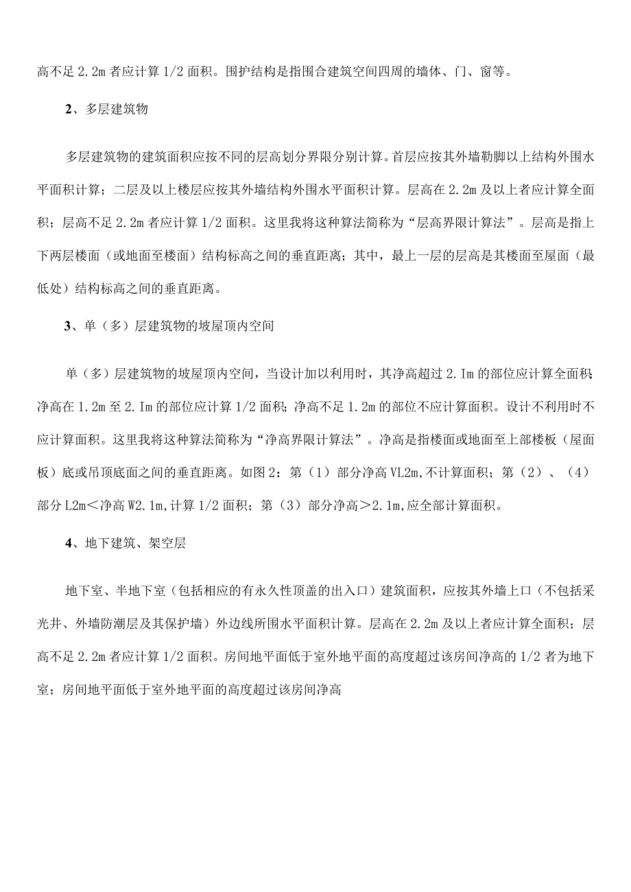 建筑面积计算规则XXXX113.docx_第2页