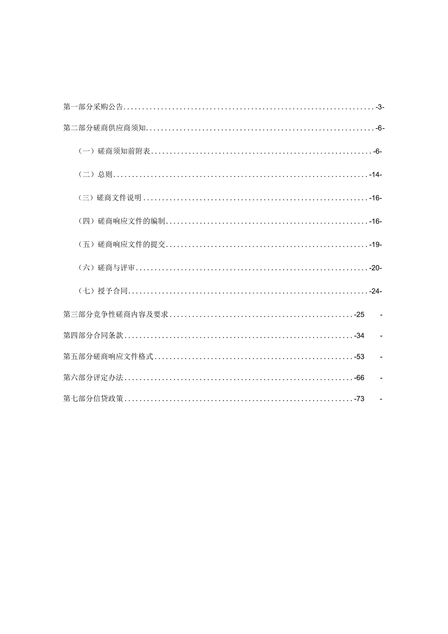 中学扩建综合教学楼工程设计招标文件.docx_第2页