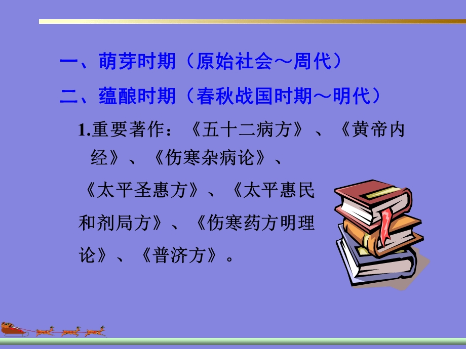 第一章方剂学发展简史名师编辑PPT课件.ppt_第2页