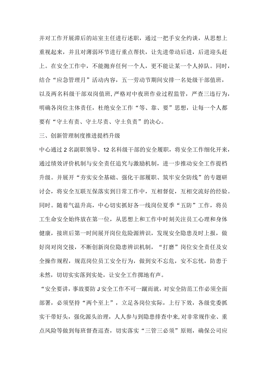 计量检验中心应急管理月活动总结稿件.docx_第2页