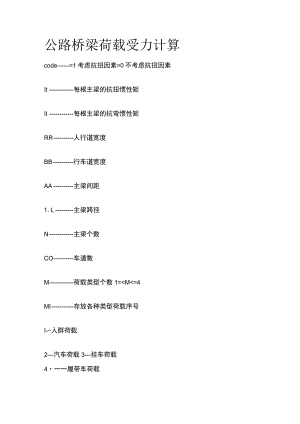 公路桥梁荷载受力计算全套.docx