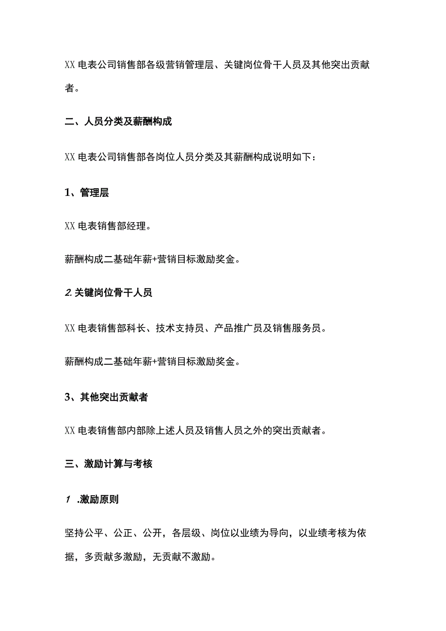 某公司销售部门管理及关键人员考核激励办法.docx_第2页