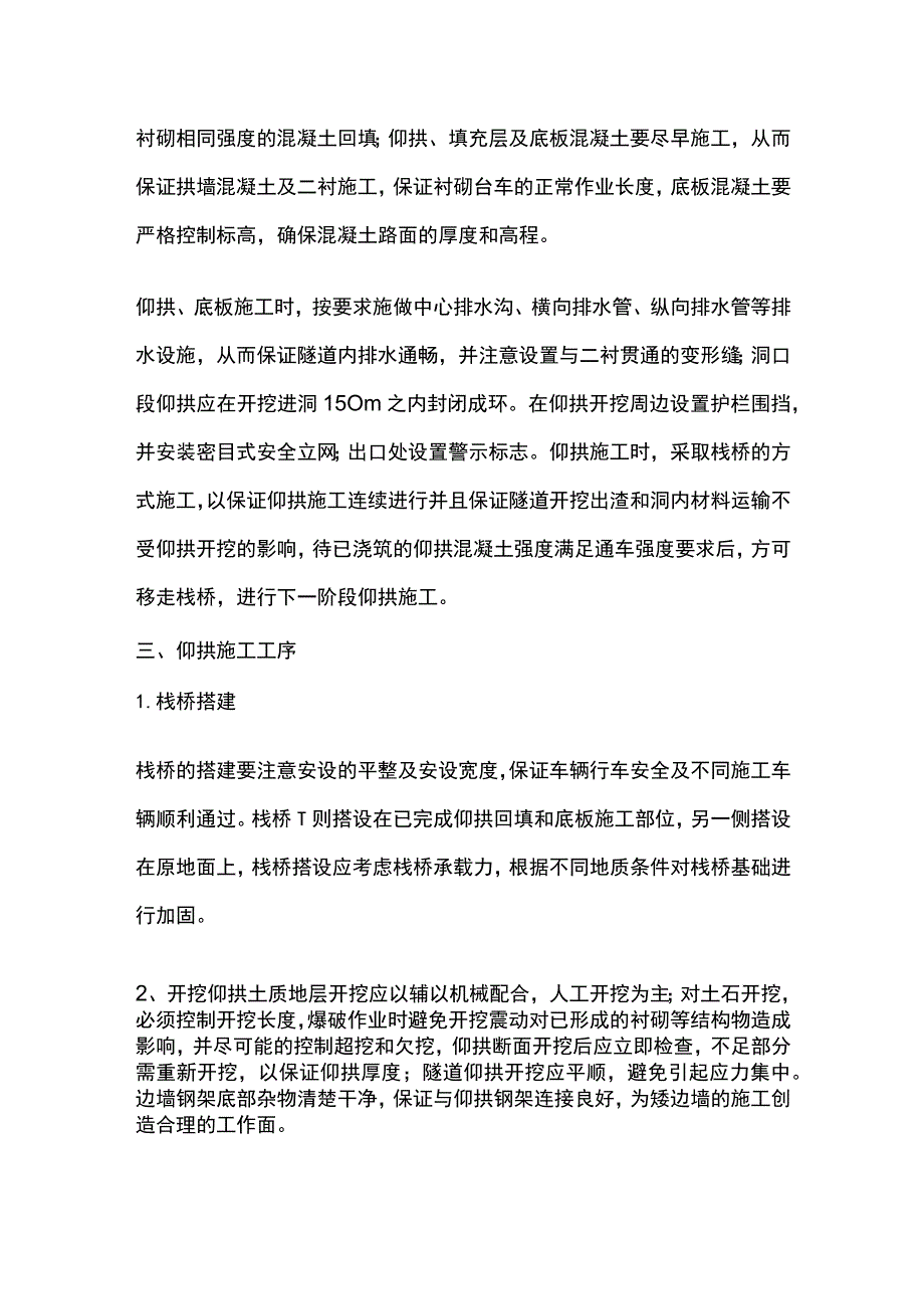 隧道仰拱施工工艺及技术要点.docx_第2页