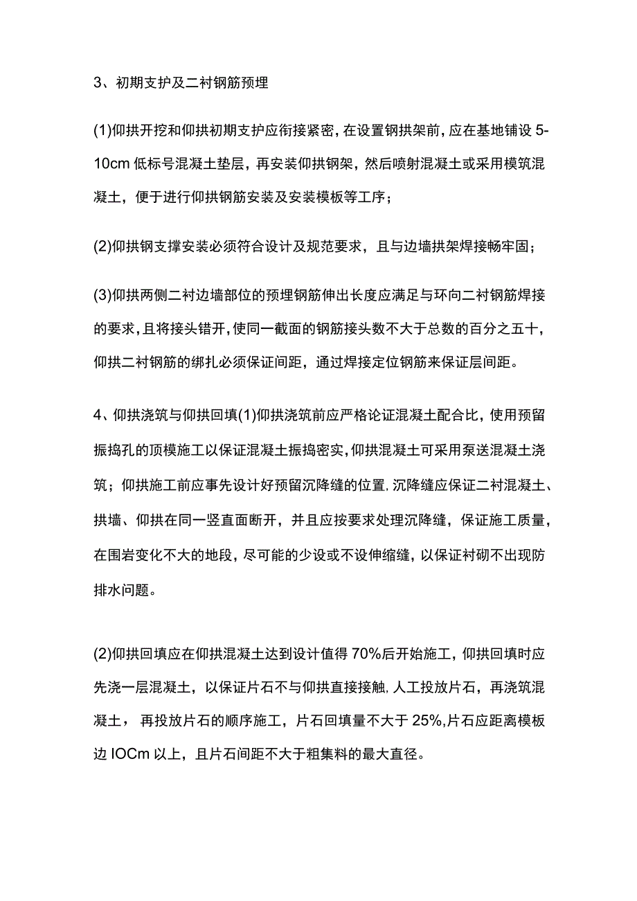 隧道仰拱施工工艺及技术要点.docx_第3页