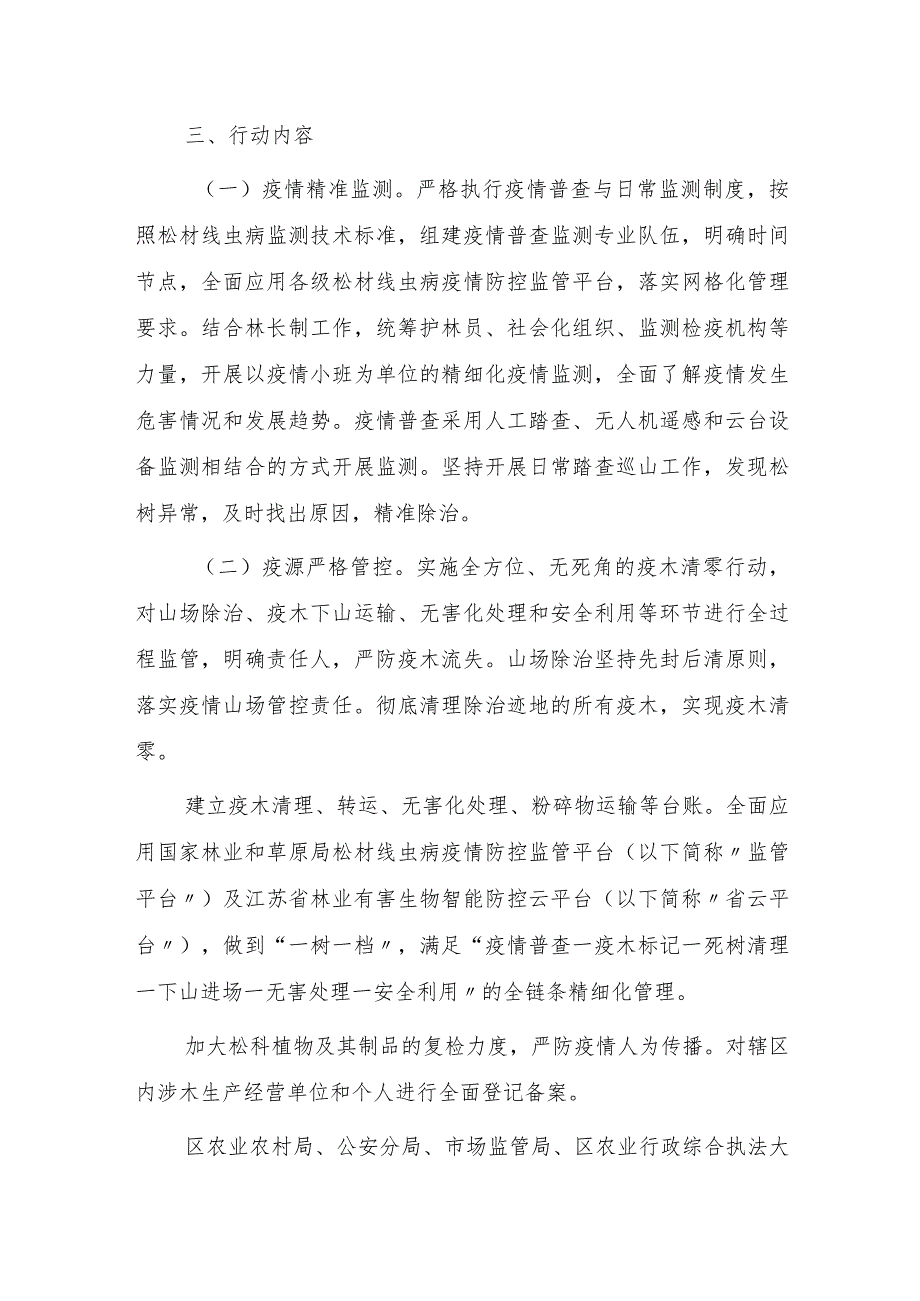 南京市溧水区松材线虫病疫情防控三年攻坚行动实施方案（2023—2025年）.docx_第2页