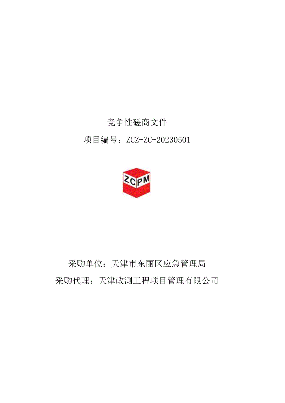 程林中学建设固定避难场所项目.docx_第1页