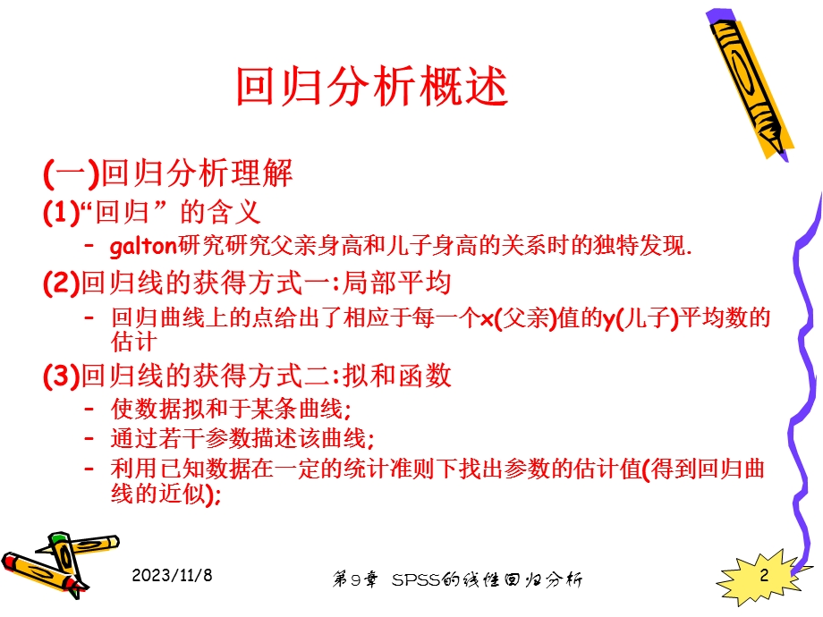 第9章SPSS的线性回归分析.ppt_第2页