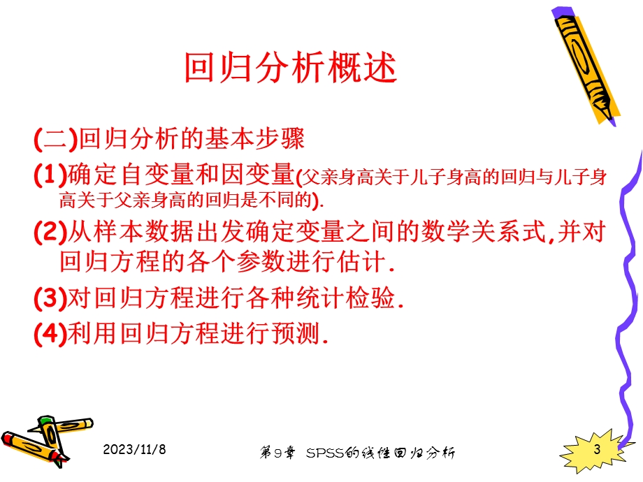 第9章SPSS的线性回归分析.ppt_第3页