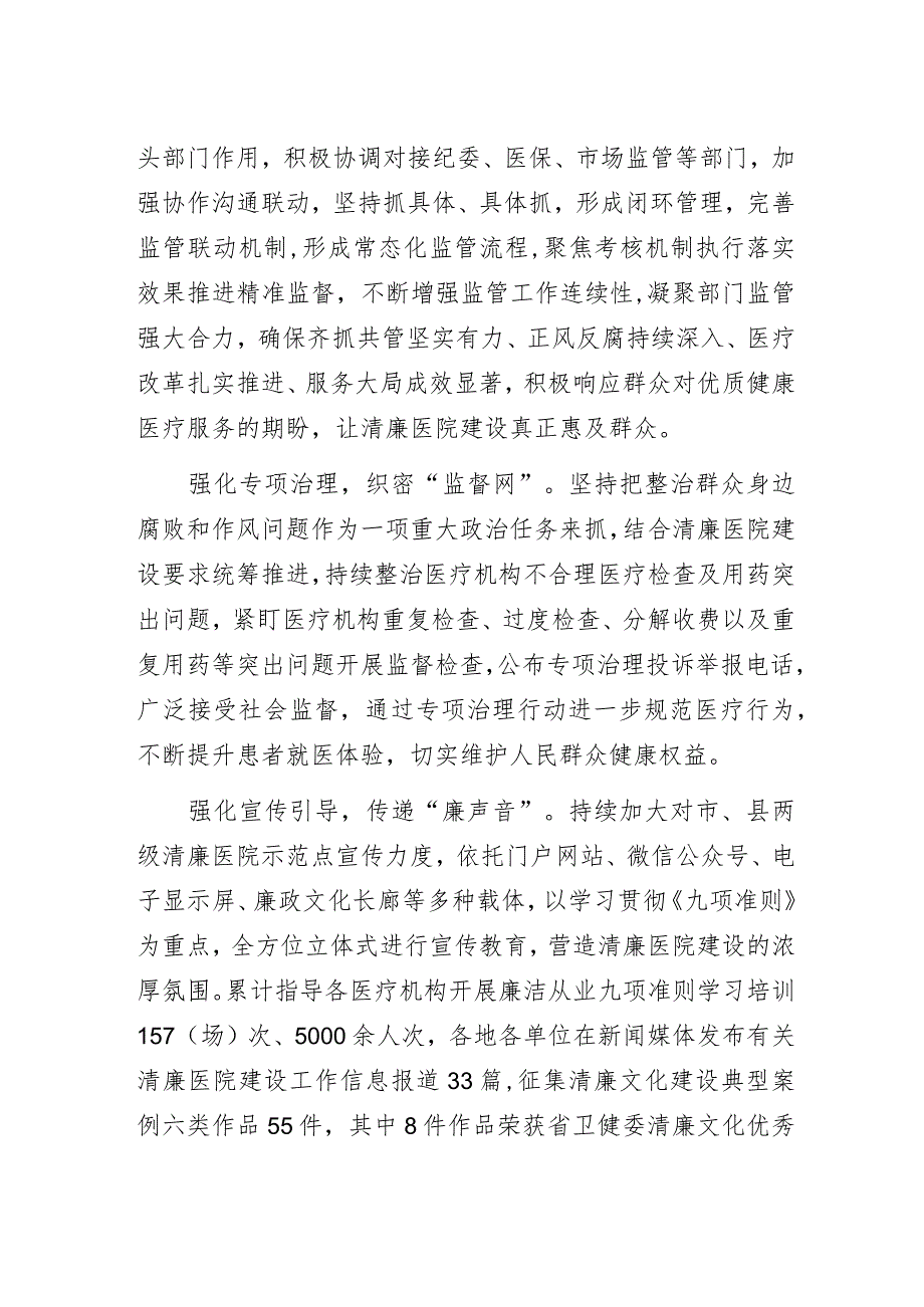 某市卫健委推进清廉医院建设经验做法交流发言材料.docx_第2页