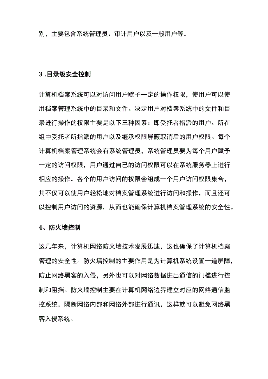 电子档案泄密防范.docx_第2页