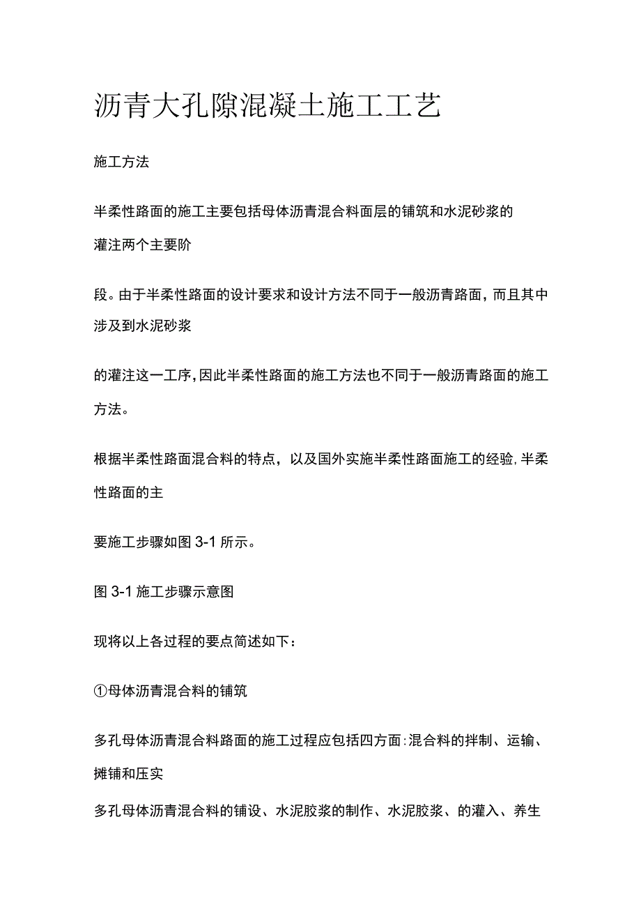 沥青大孔隙混凝土施工工艺.docx_第1页