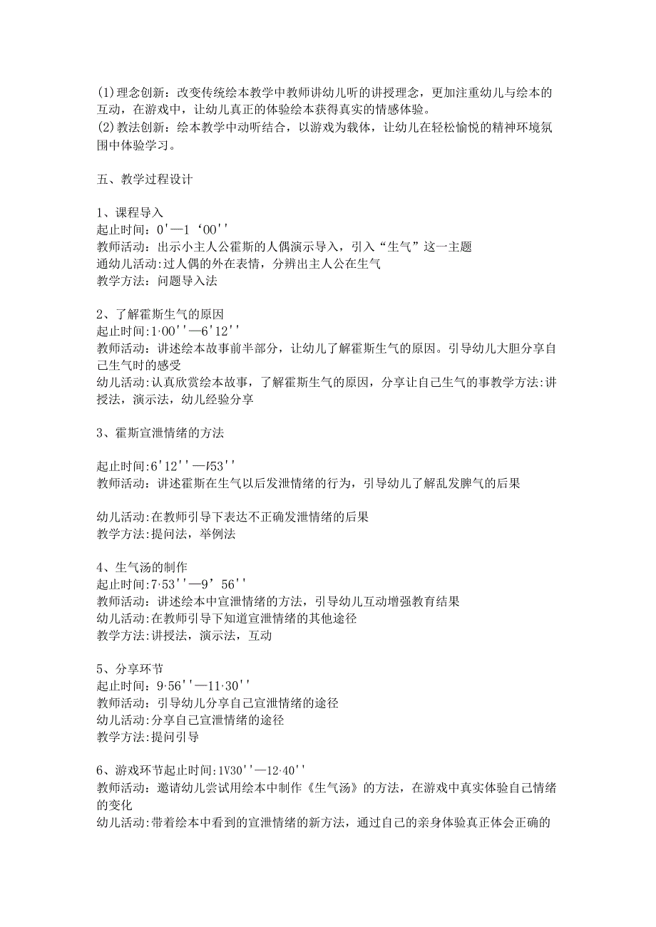 幼儿园优质公开课：中班健康《生气汤》教案（文字版）.docx_第2页