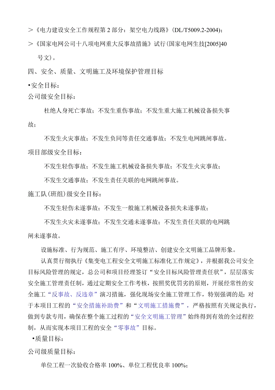 35KV集电线路强条总汇.docx_第2页