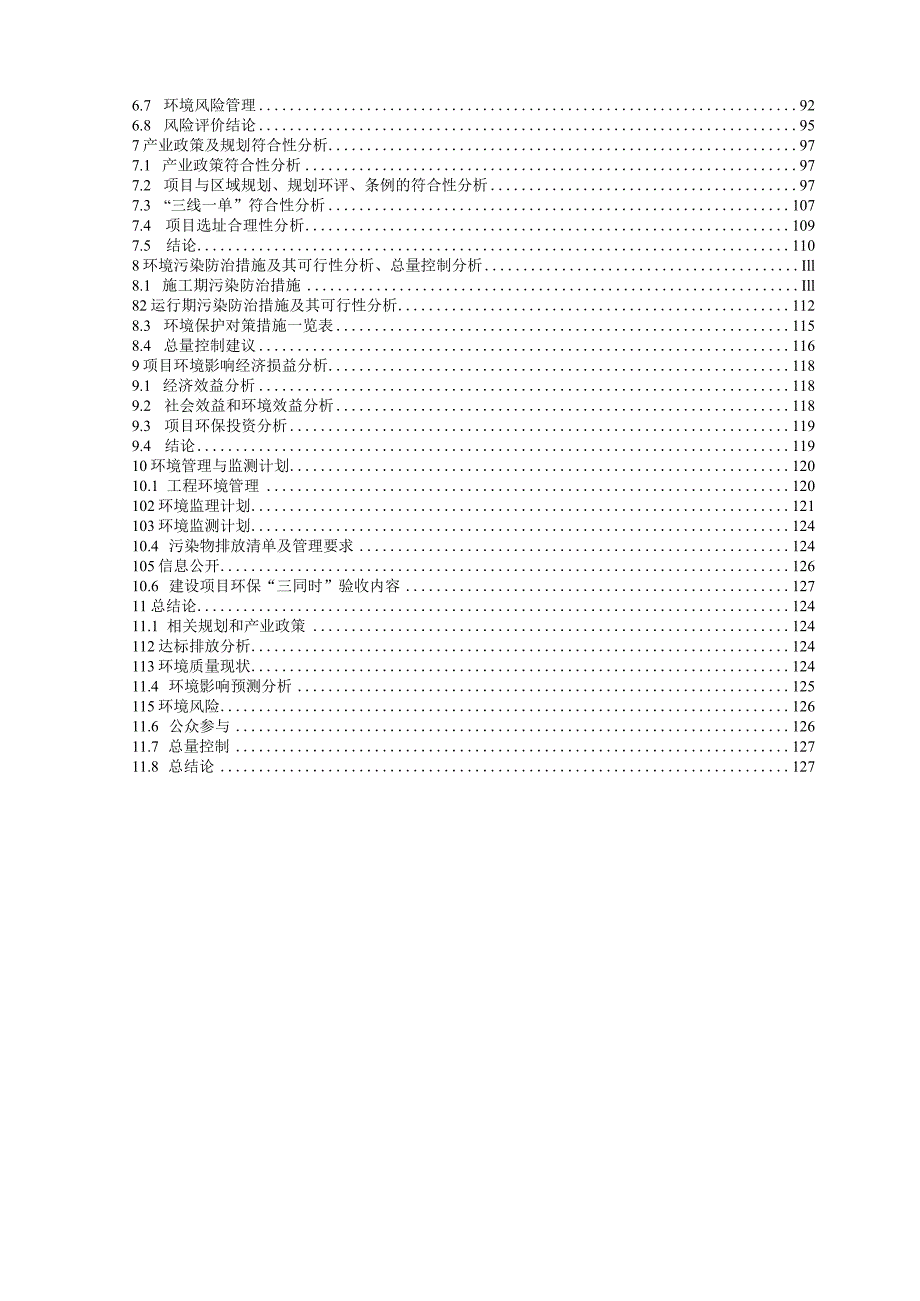 磷业公司浮选厂扩能技改项目环境影响报告书.docx_第2页