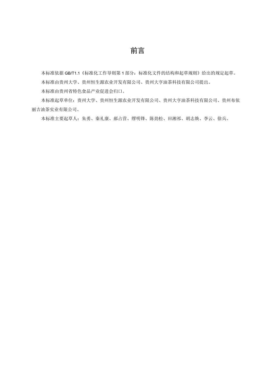 油茶果采收、脱皮及鲜籽冷藏技术规程.docx_第3页