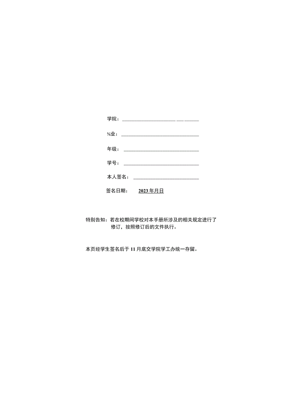 浙江师范大学学生手册.docx_第3页