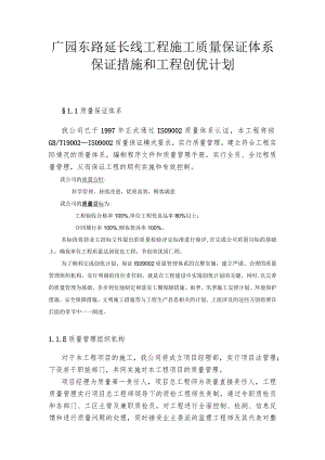 广园东路延长线工程施工质量保证体系保证措施和工程创优计划.docx